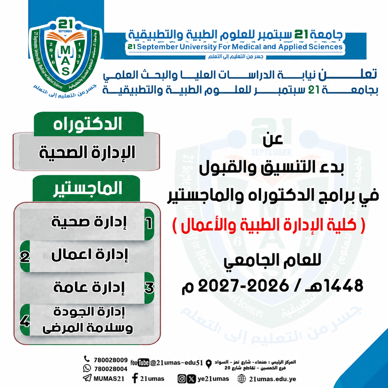 محاضرات غدا الأربعاء 2/9/2026