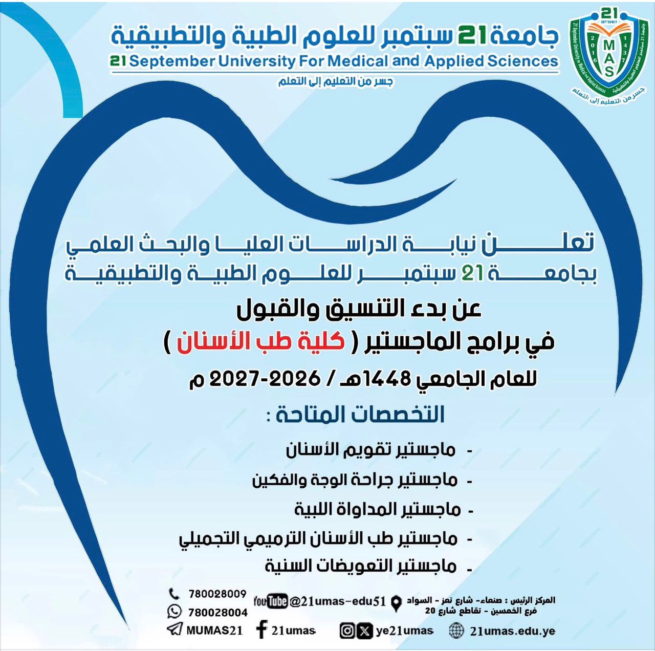 محاضرات غدا الأربعاء 29/7/2026