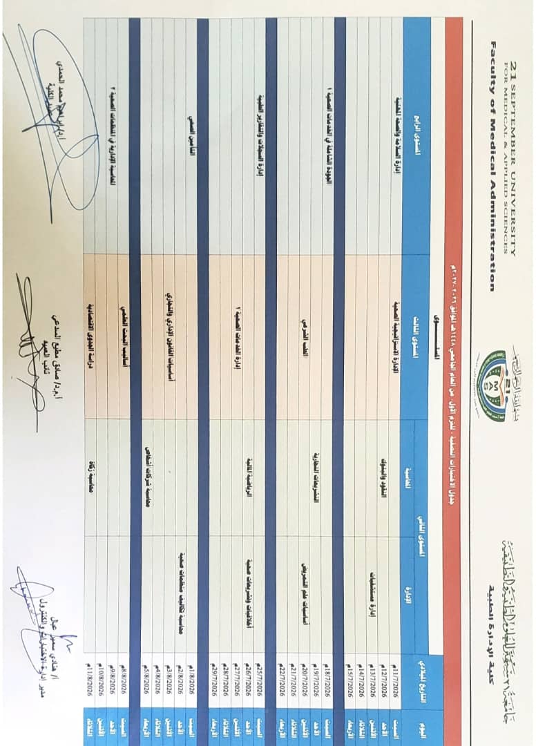 جدول الاختبارالنص?ية لل?صل الأول للعام الجامعي2026م-2027