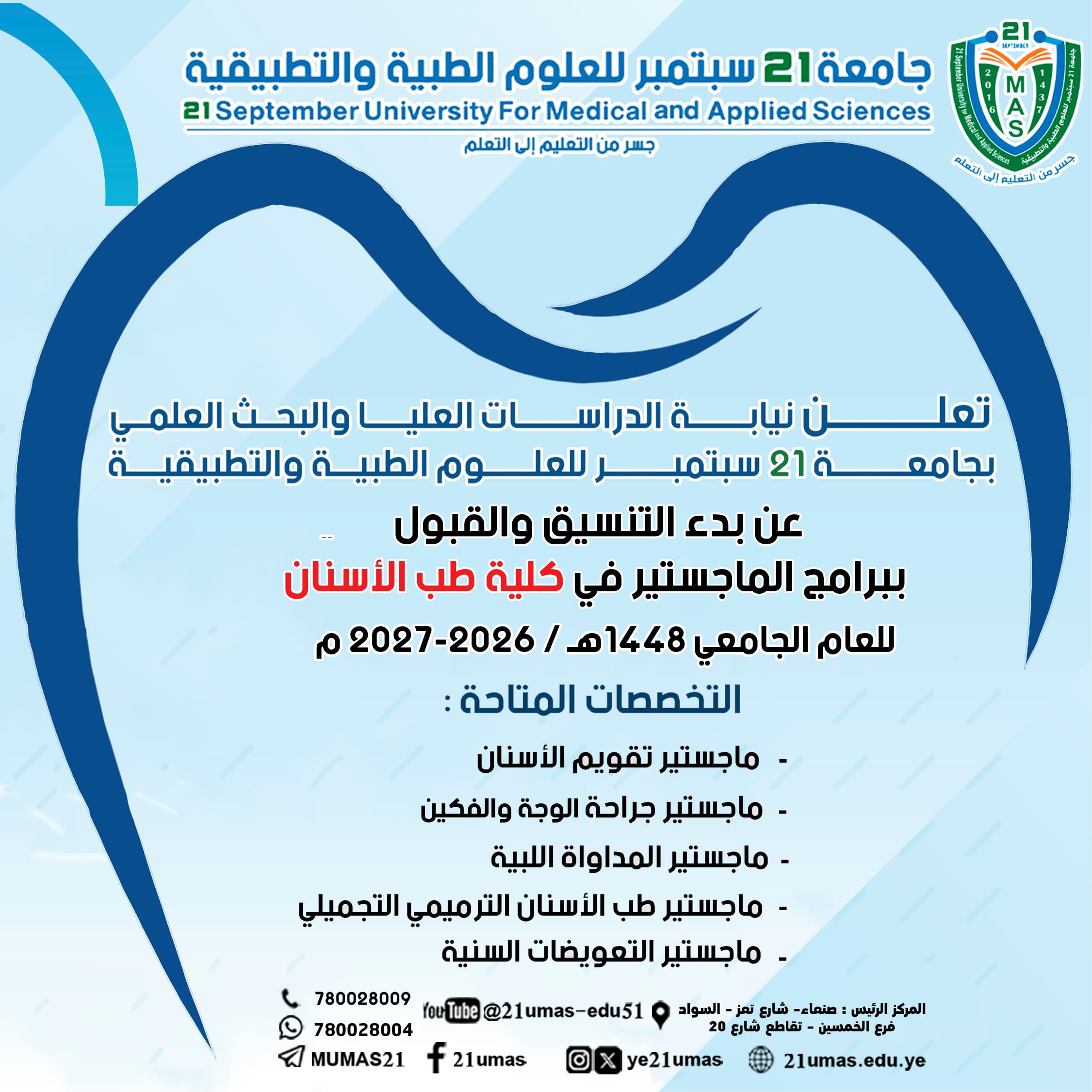 تعميم الدائرة السريرية 