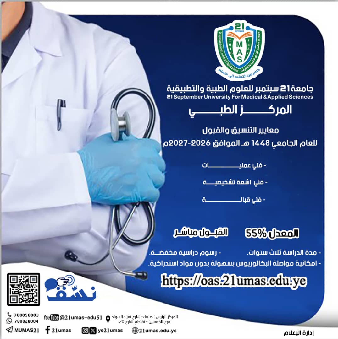 المركز الطبي للتدريب والتأهيل 