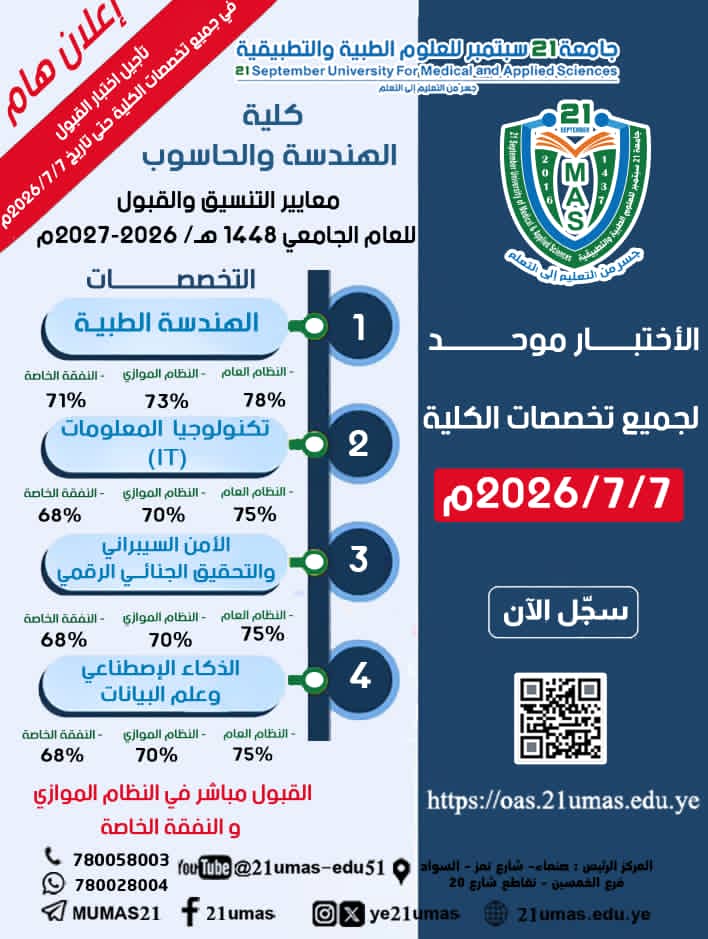 معايير التنسيق والقبول للعام الجامعي 1448هـ الموا?ق 2026-2027م
