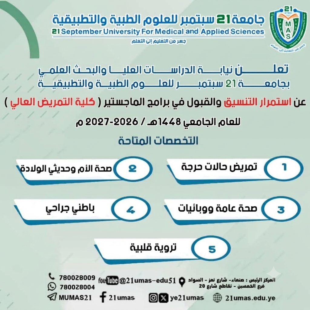 محاضرات غدا الأربعاء 16/9/2026