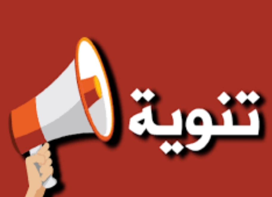 تعميم هاااام 