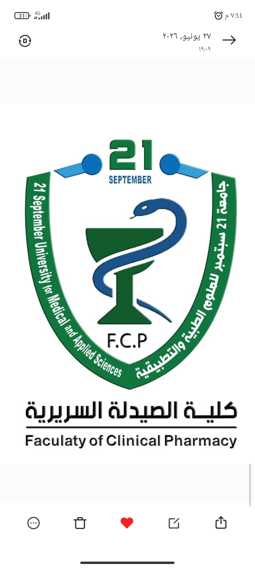 الشؤون الأكاديميه - كلية الصيدلة السريرية 