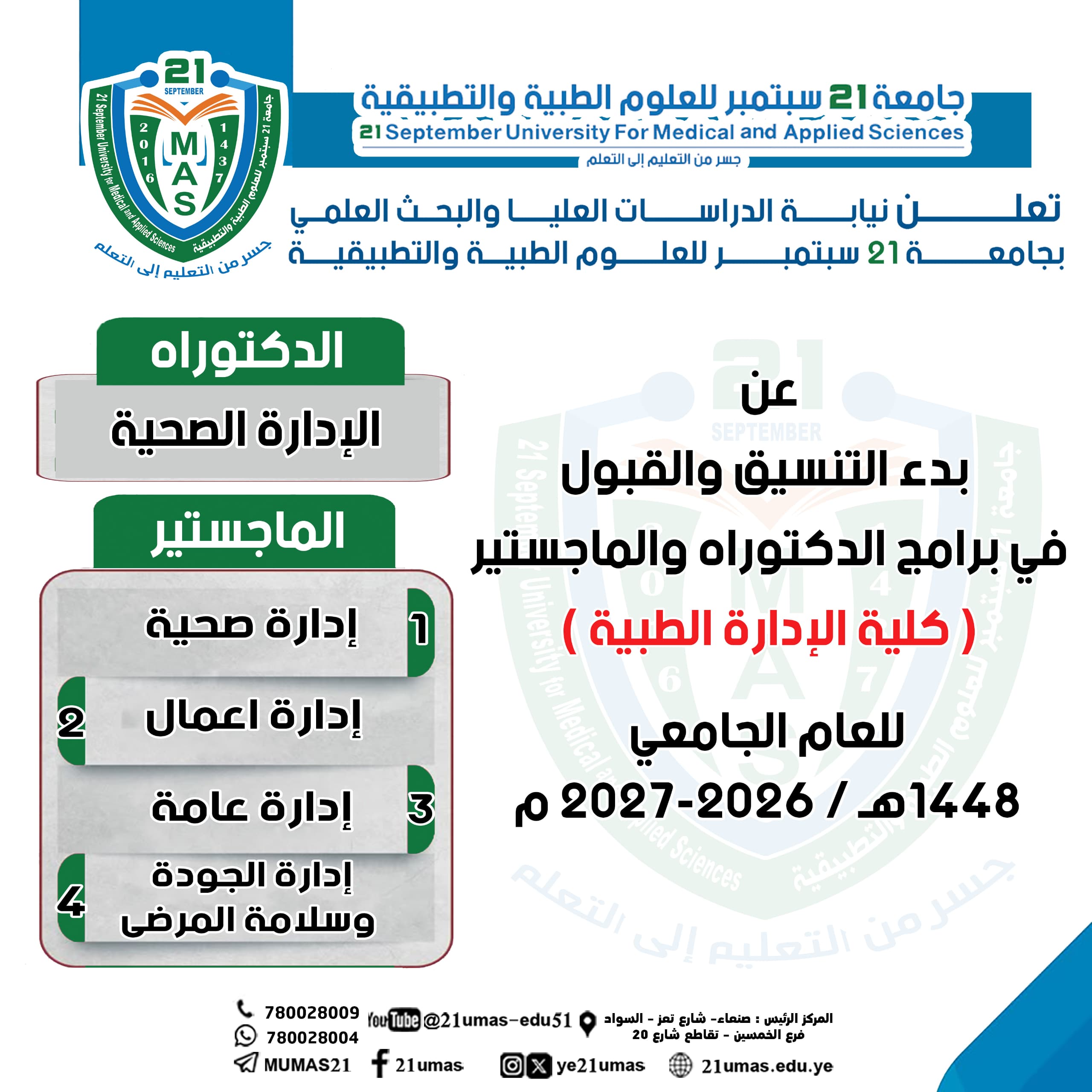 محاضرات غدا الخميس 13/8/2026