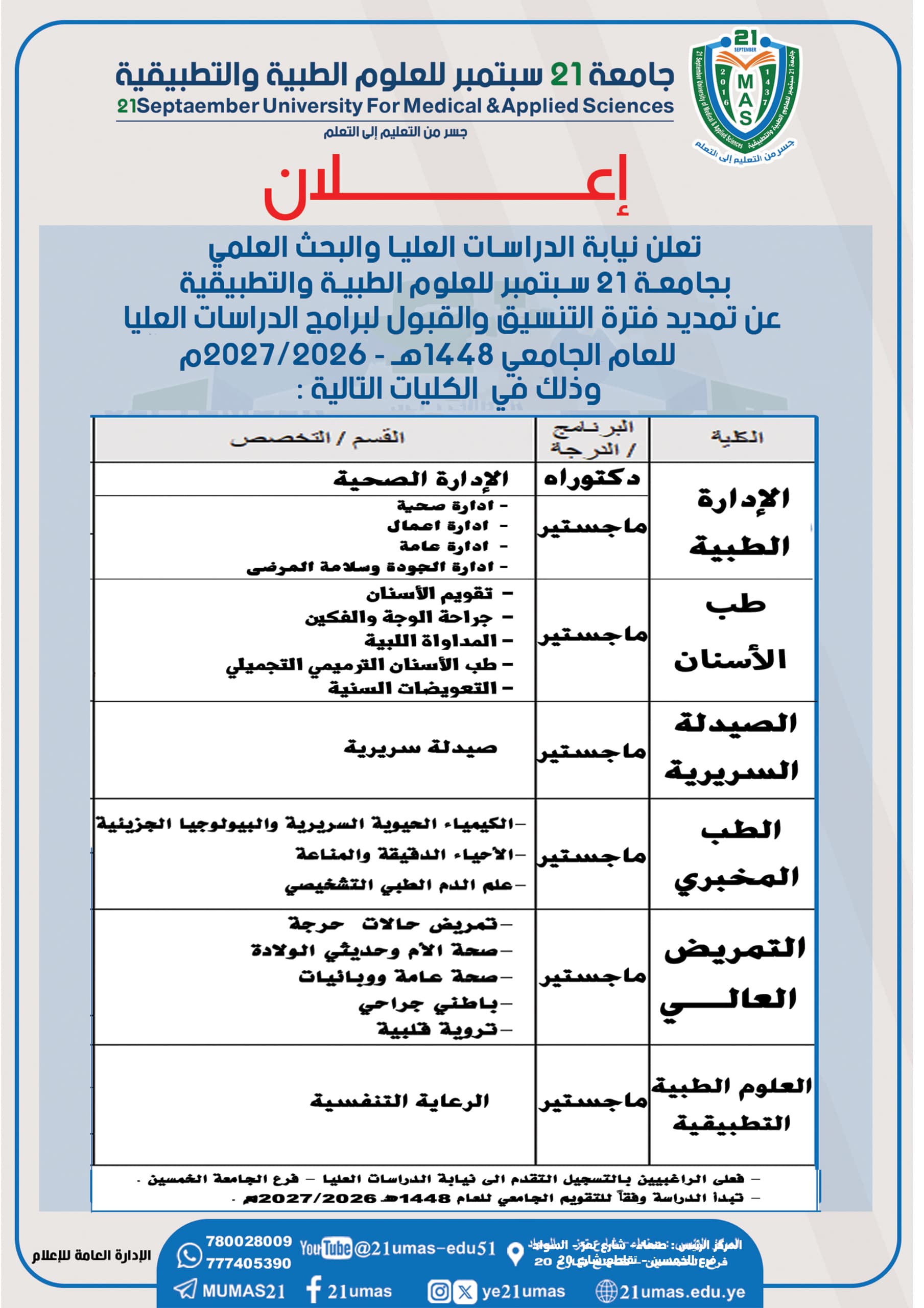 محاضرات غدا الأربعاء ٣٠/٦/٢٠٢٦