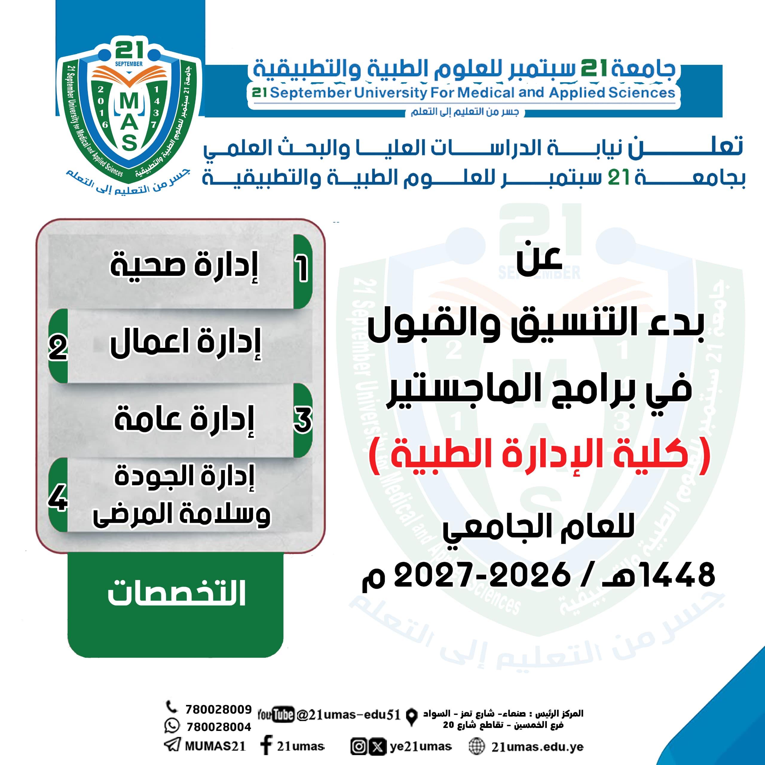 محاضرات غدا الأربعاء 29/7/2026