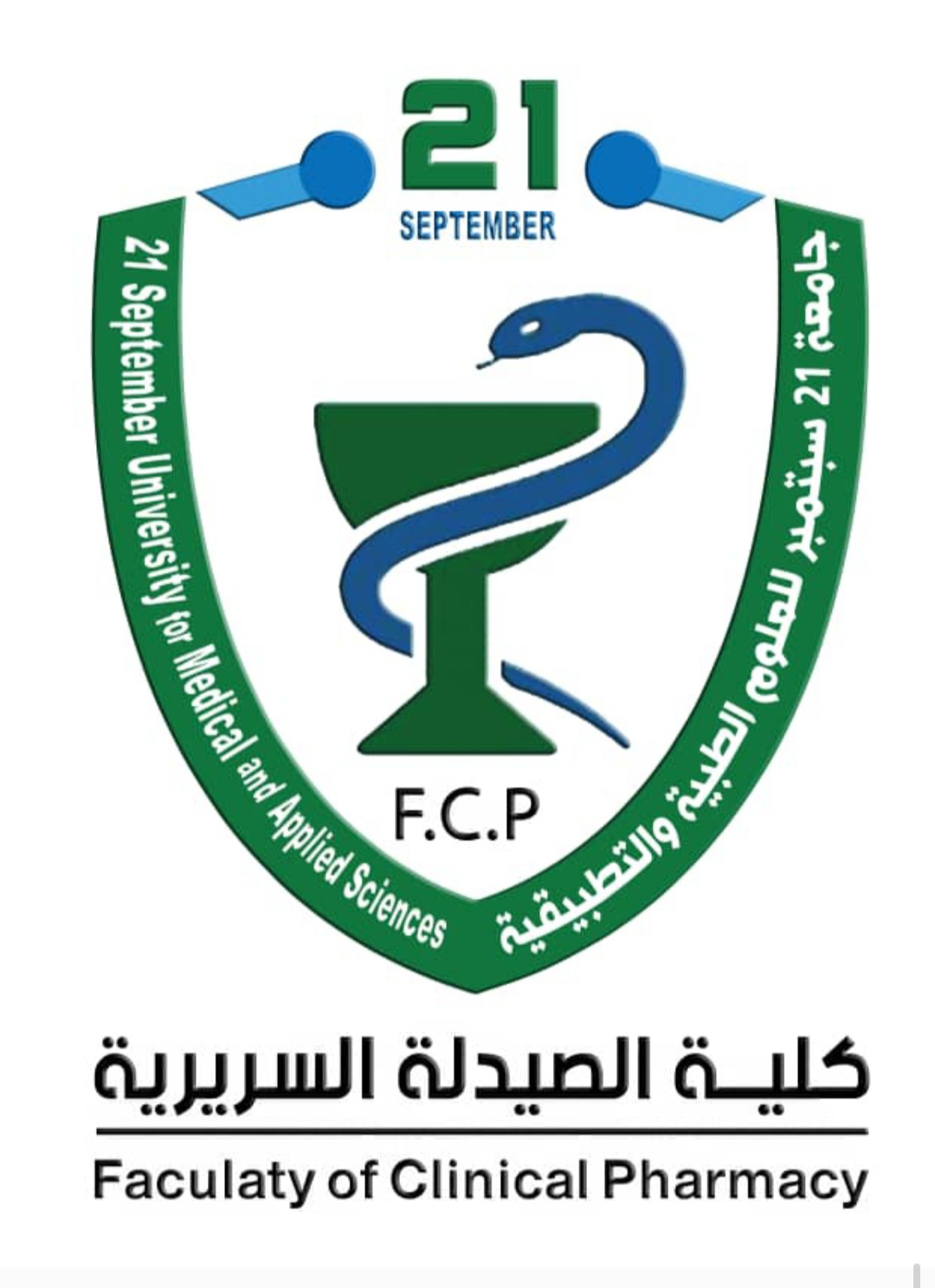 الشؤون الأكاديمية - كلية الصيدلة السريرية 