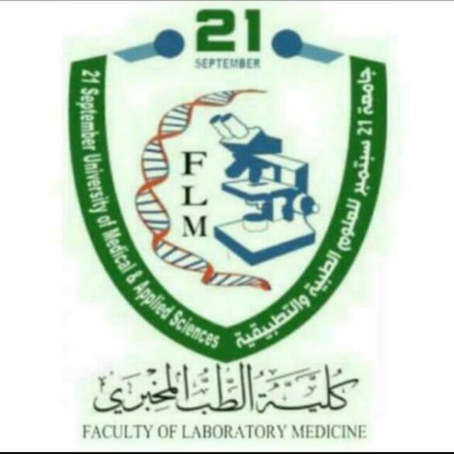 الشؤون الأكاديمية... كلية الطب المخبري